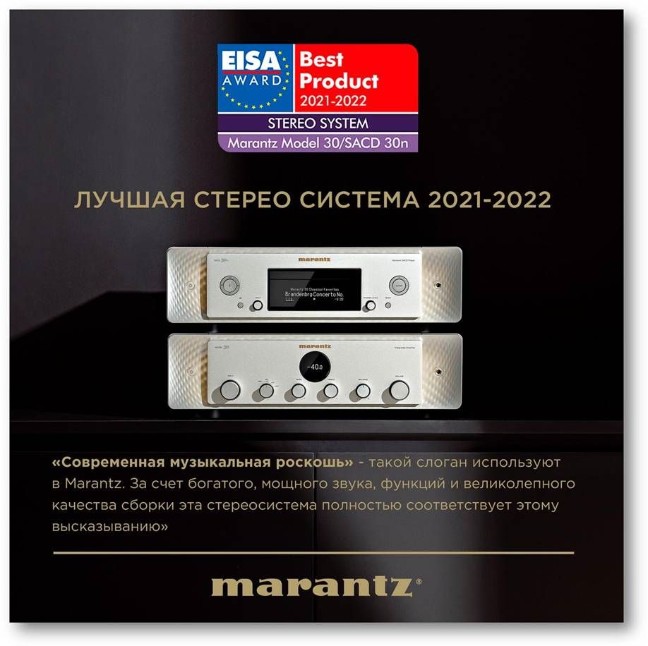 Marantz Best Stereo System