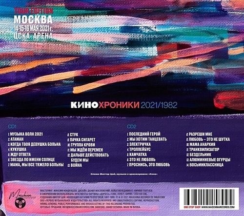  CD   -  2021/1982 Tour Edition Moscow         