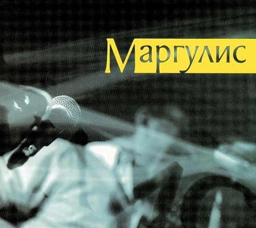 картинка Пластинка виниловая Евгений Маргулис - Магулис(LP) магазин являющийся официальным дистрибьютором в России