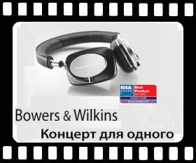Наушники Bower & Wilkins