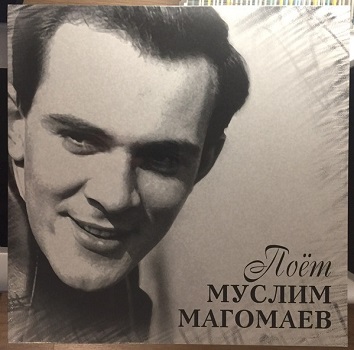 картинка Пластинка виниловая Муслим Магомаев - Поёт Муслим Магомаев (LP) от магазина
